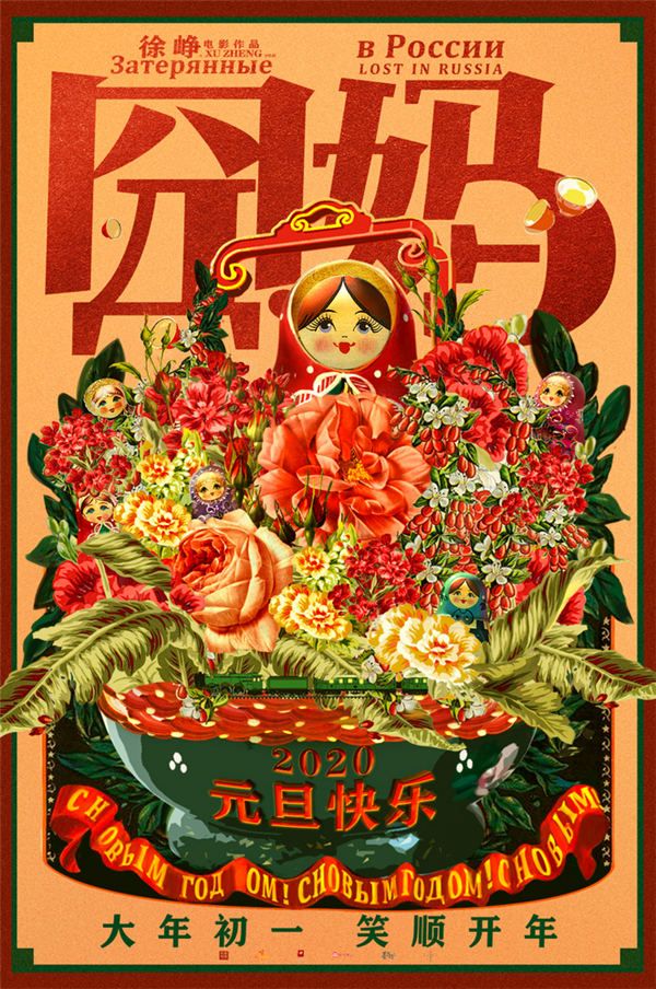 花篮款“元旦快乐”版海报.jpg