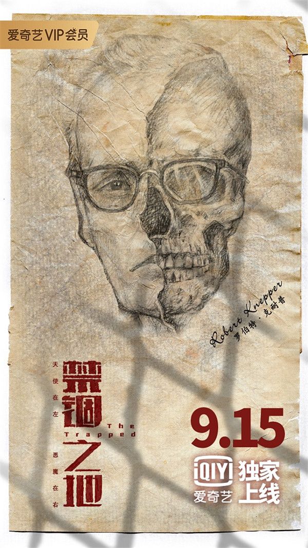 罗伯特素描海报.jpg
