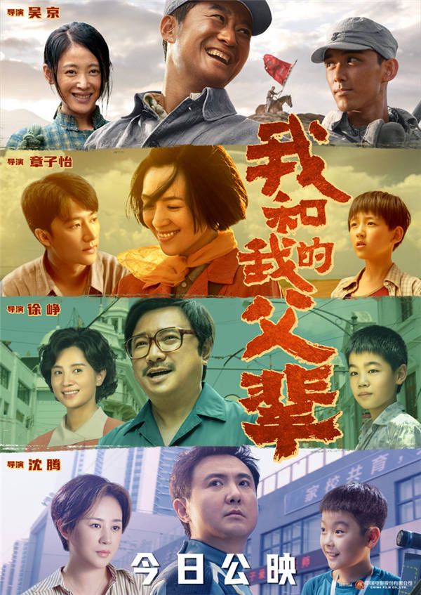 《我和我的父辈》公映海报1000边.jpg