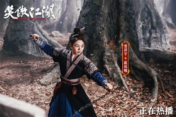 《笑傲江湖》剧照1-蔡祥宇 饰 蓝凤凰.jpg
