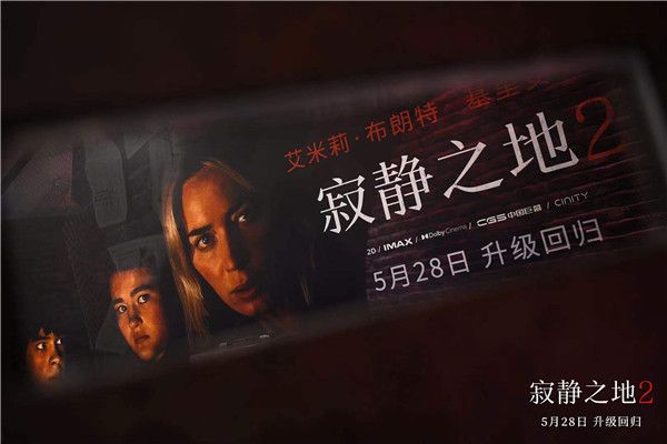 《寂静之地2》今日上映！年度最期待惊悚力作揭开神秘面纱