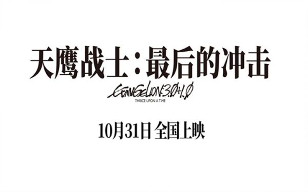 《天鹰战士：最后的冲击》今日正式开启预售，10月31日全国上映！