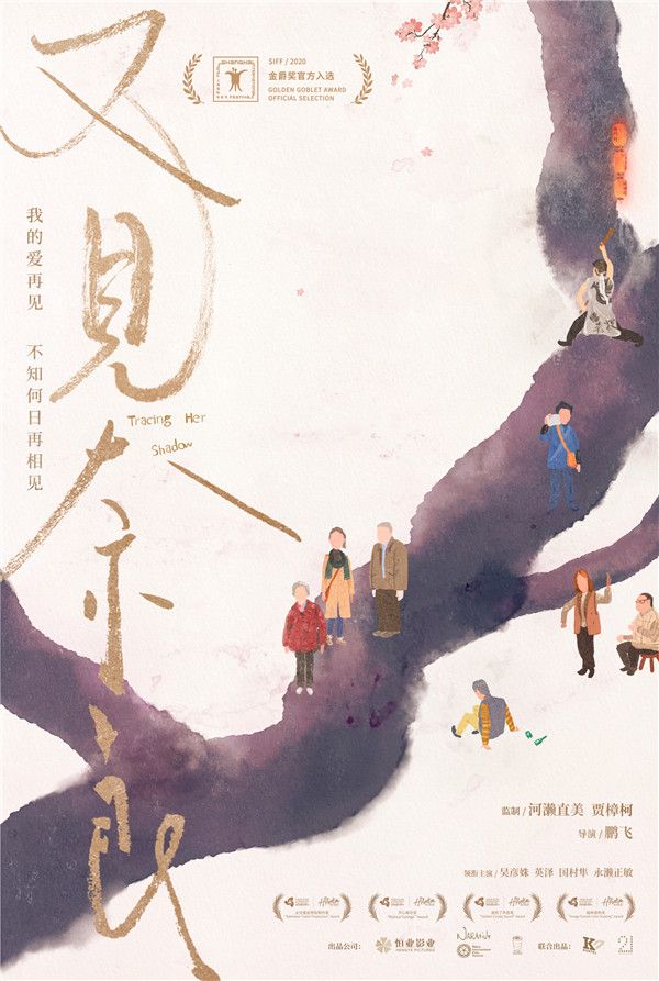 《又见奈良》“寻找版”海报.jpg