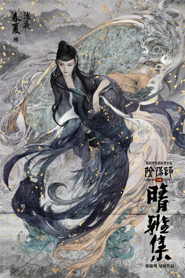 “百魅觉醒”人物海报-春夏 饰 泷夜.jpg