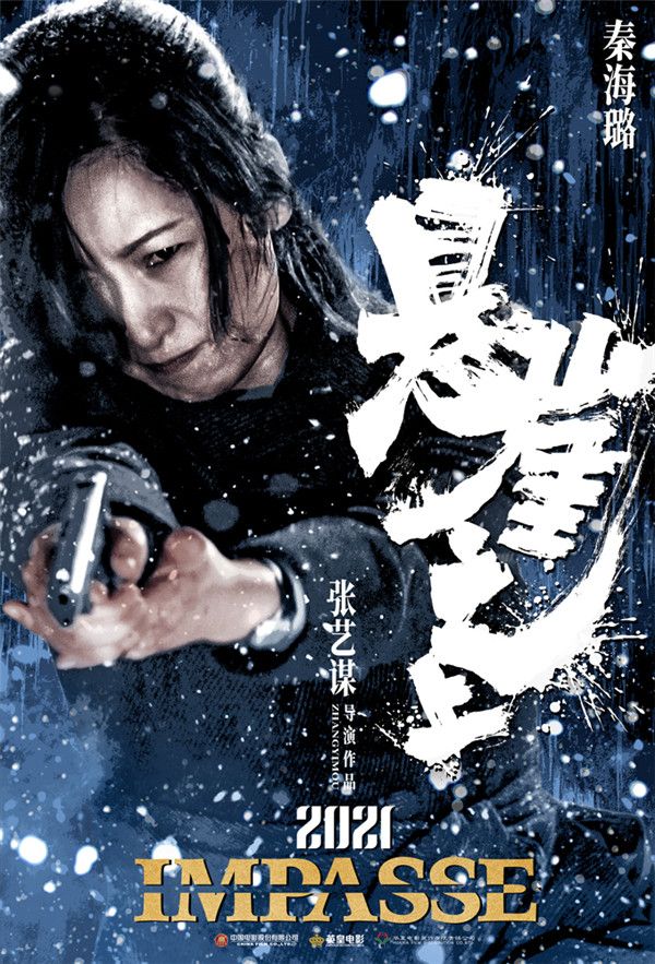 3电影《悬崖之上》“狙杀”版海报-秦海璐.jpg