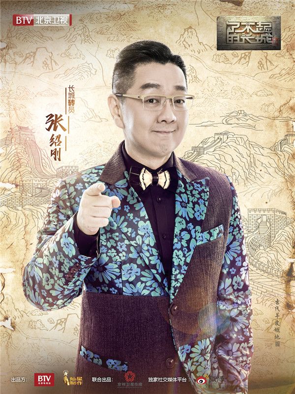 张绍刚.jpg