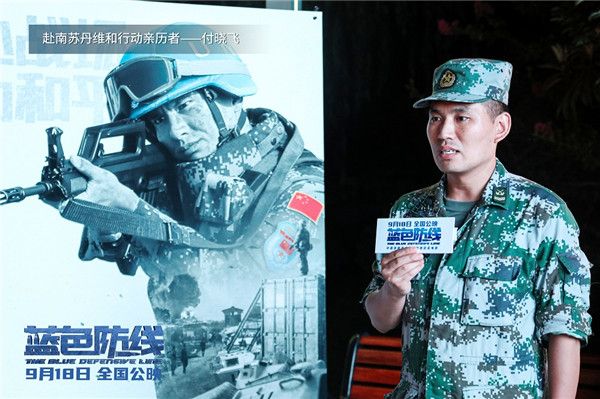 电影中赴南苏丹维和行动亲历者—付晓飞.jpg