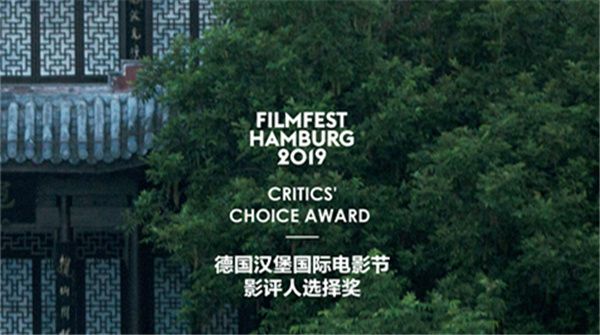 《春江水暖》获汉堡电影节“影评人选择奖” 导演首部剧情长片成熟惊艳