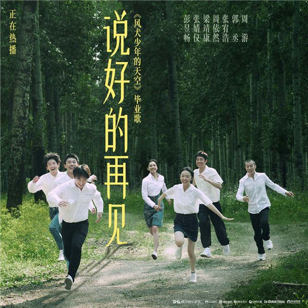 《说好的再见》封面海报（方版）.jpg