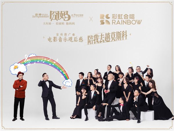彩虹合唱团献唱推广曲.jpg