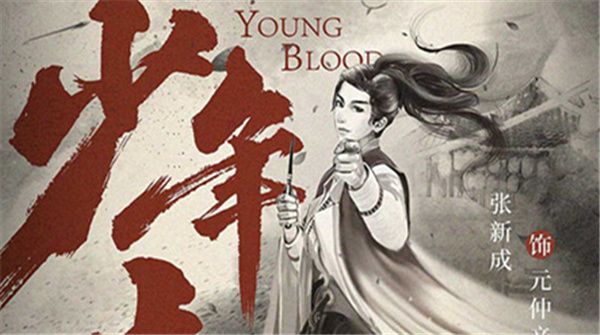 张新成周雨彤开启“发糖时刻” 《大宋少年志》勾勒少年进阶彰显青春活力