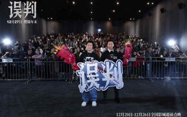  《误判》甄子丹吕良伟成都路演 谭晶惊喜现身助阵