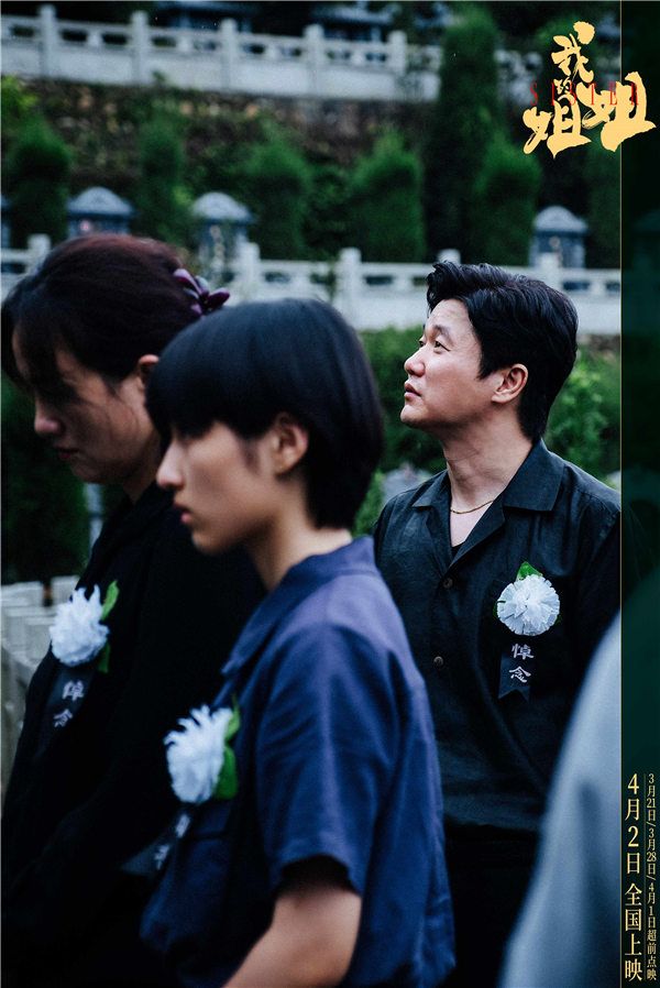 《我的姐姐》剧照-姐姐、姑妈、舅舅在墓地.jpg