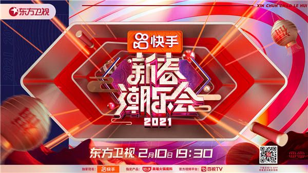 东方卫视《新春潮乐会》官宣 潮乐家族首度破壁同框点燃春节狂欢