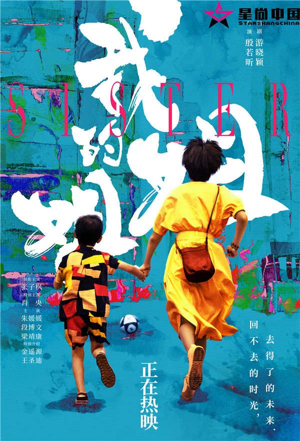 “踢皮球”版海报-背面(1).jpg