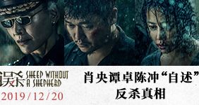 电影《误杀》今日曝“自述版”海报  肖央谭卓陈冲雨中“自赎”