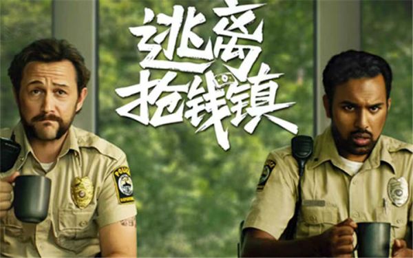 黑色悬疑电影《逃离抢钱镇》定档9月13日 贪欲迷局高能反转 人性拷问一念成魔