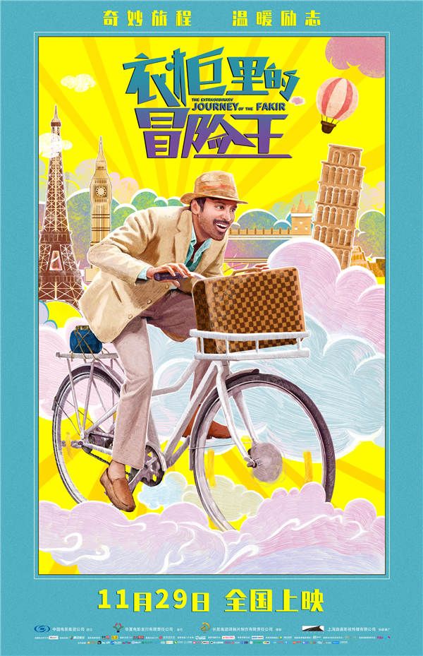 《衣柜里的冒险王》公映海报.jpg