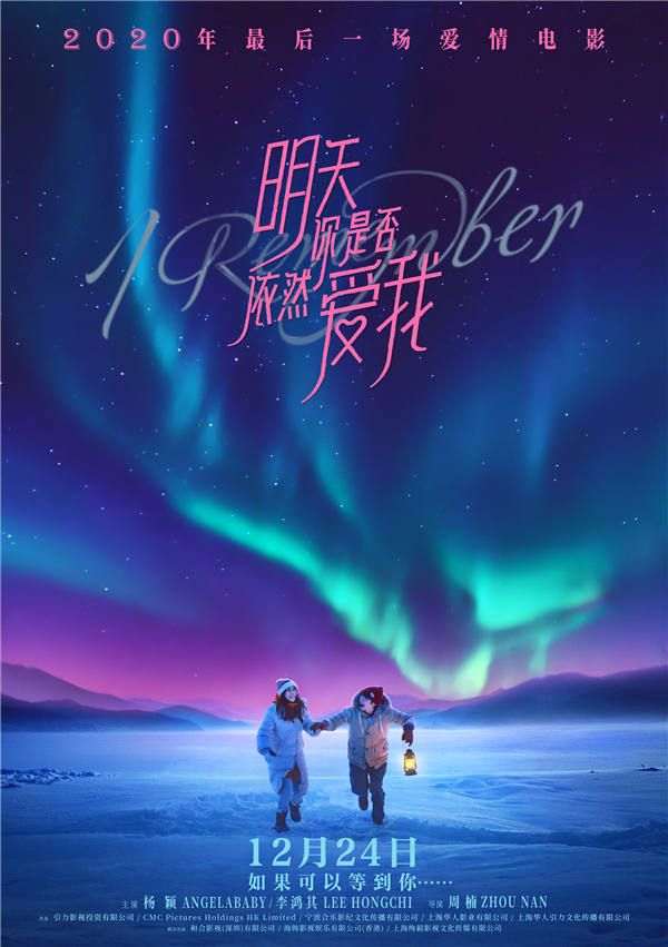 电影《明天你是否依然爱我》极光主题海报-无二维码版.jpg