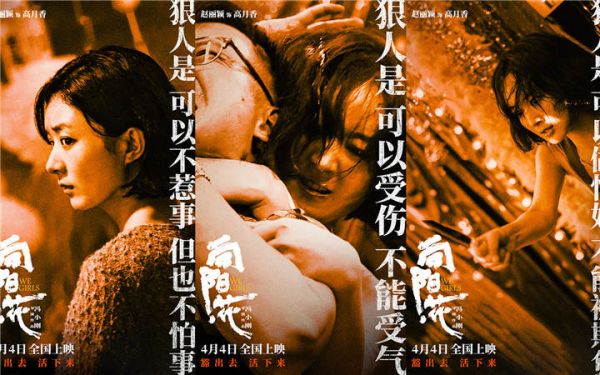 《向阳·花》新海报全员狠人 赵丽颖眼神凌厉霸气锁喉反制恶徒
