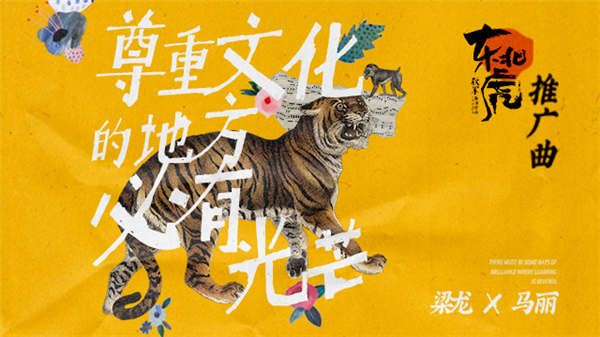 金爵奖最佳影片《东北虎》公映四大看点揭晓 马丽梁龙献唱推广曲