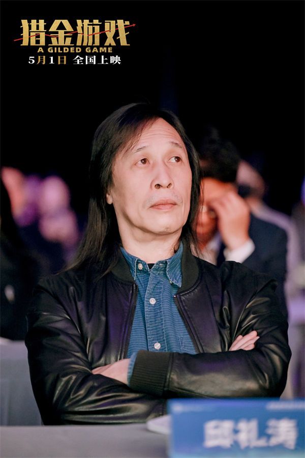 2.《猎金游戏》编剧、导演邱礼涛单人图.jpg