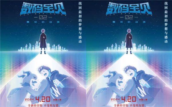 《数码宝贝02：最初的召唤》定档4月20日 25周年全新冒险重磅回归