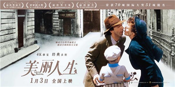 《美丽人生》曝高清修复片段  世界上最美丽的谎言和微笑1月3日上映   