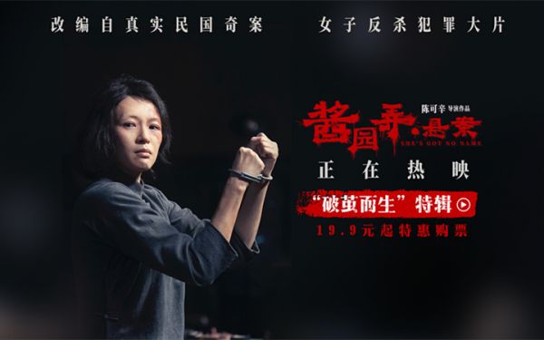 《酱园弄·悬案》首周票房领跑 时代浪潮中女性力量获观众赞誉
