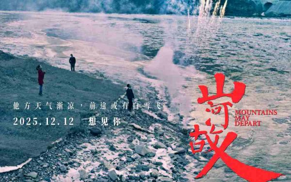 贾樟柯《山河故人》复映定档12月12日