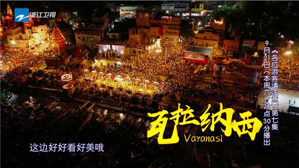 钟楚曦一行在印度瓦拉纳西.jpg