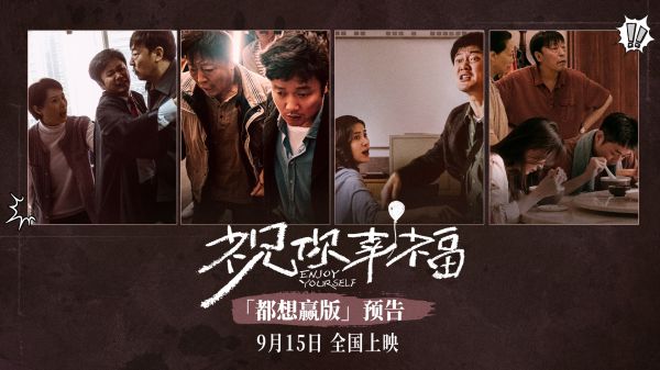 电影《祝你幸福！》9月15日上映 肖央宋佳倪大红吴越上演法庭大战