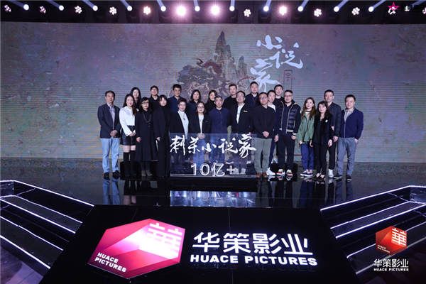 《刺杀小说家》加入10亿票房俱乐部.jpg