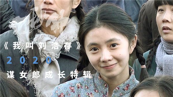 《一秒钟》刘闺女版海报特辑双发 新任“谋女郎”刘浩存献银幕首秀