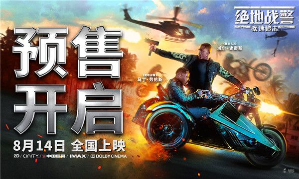 《绝地战警：疾速追击》周五上映 史皇马丁迈阿密飙车枪战