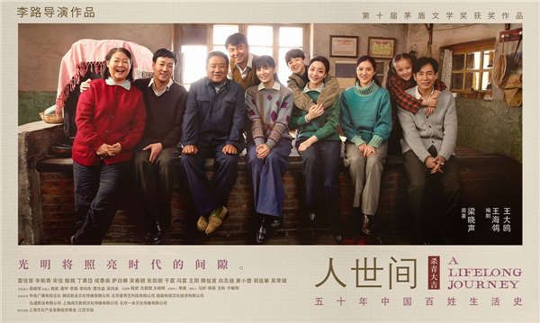 《人世间》暖心杀青 雷佳音辛柏青宋佳殷桃“全家福”解锁百态人生