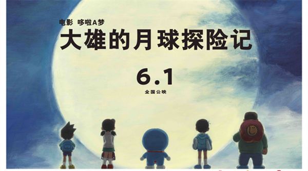 2019《哆啦A梦》剧场版再约六一 手绘风遥望月亮海报美如画