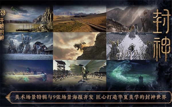 电影《封神第一部》发布美术场景特辑与场景海报 匠心打造中国气派的封神世界