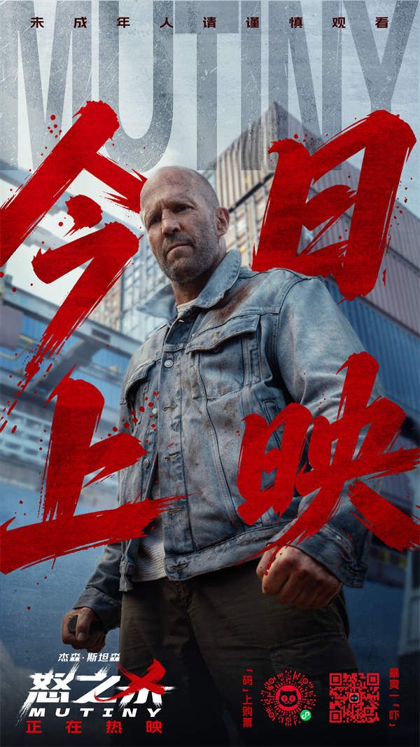 《怒之杀》今日上映图.jpg 《怒之杀》今日上映图.jpg