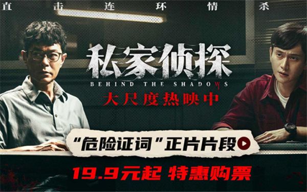 电影《私家侦探》曝“危险证词”正片片段 古天乐刘冠廷高能对峙悬念迭起