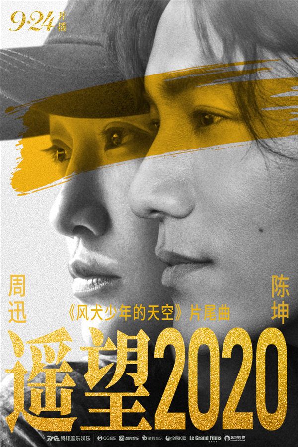 片尾曲《遥望2020》封面海报竖版.jpg