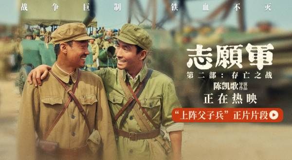 《志愿军：存亡之战》曝新片段 朱一龙辛柏青动情演绎“上阵父子兵”