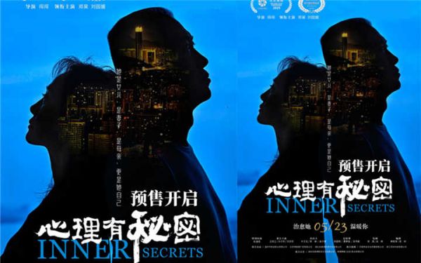家庭群像电影《心理有秘密》曝终极预告    以爱之名破局家庭冷暖现状