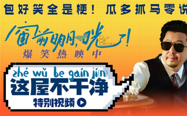 《窗前明月，咣！》上海站口碑高涨 “喜剧妲己”宋小宝为费翔加冕