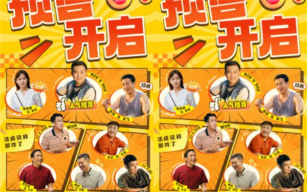 电影《火锅艺术家》预售开启 全员戏精营业开启新年第一笑