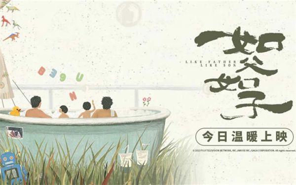 是枝裕和《如父如子》今日上映 直击东亚家庭隐痛寻找爱的答案      