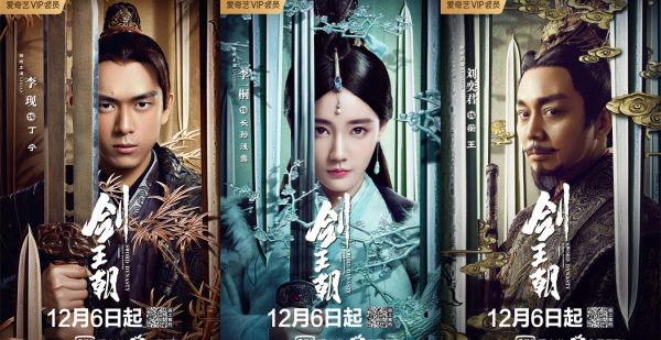 李现首演古装执剑定天下 《剑王朝》12月6日燃血再现“江湖意气”