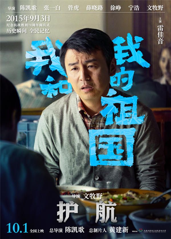 4.电影《我和我的祖国》“护航”角色海报-雷佳音.jpg