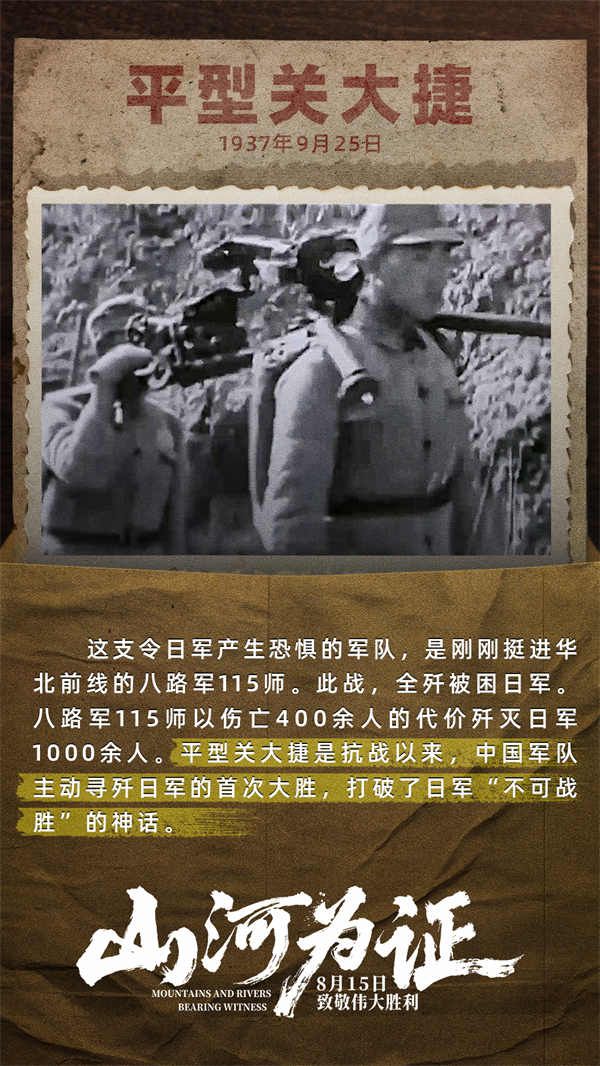 2. 平型关大捷.jpg