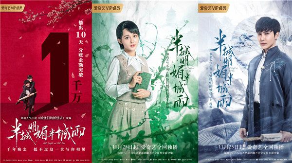 《半城明媚半城雨》分账破千万 奇幻故事温暖浅唱